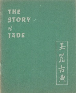 The Story of Jade — Jade, the Jewel that grants all desires in this world and the next.""